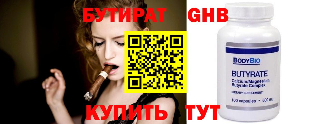 Бутират оксана  Вход с VPN  Вичуга 