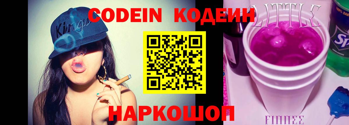 Вичуга  Кодеин напиток Lean (лин)  Вход с VPN  Кодеин напиток Lean (лин) 
