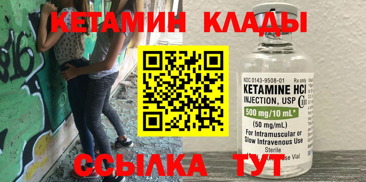 КЕТАМИН ketamine  Кетамин VHQ  Вход с VPN  Вичуга 