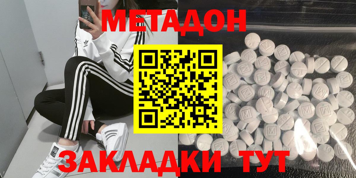 Метадон кристалл  Вход с VPN  МЕТАДОН methadone  Вичуга 