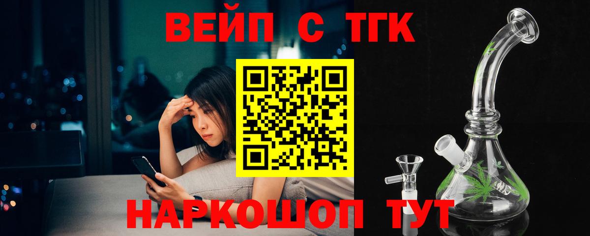 Дистиллят ТГК вейп  Вход с VPN  цена   Вичуга 
